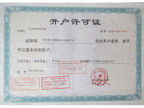 開戶許可證